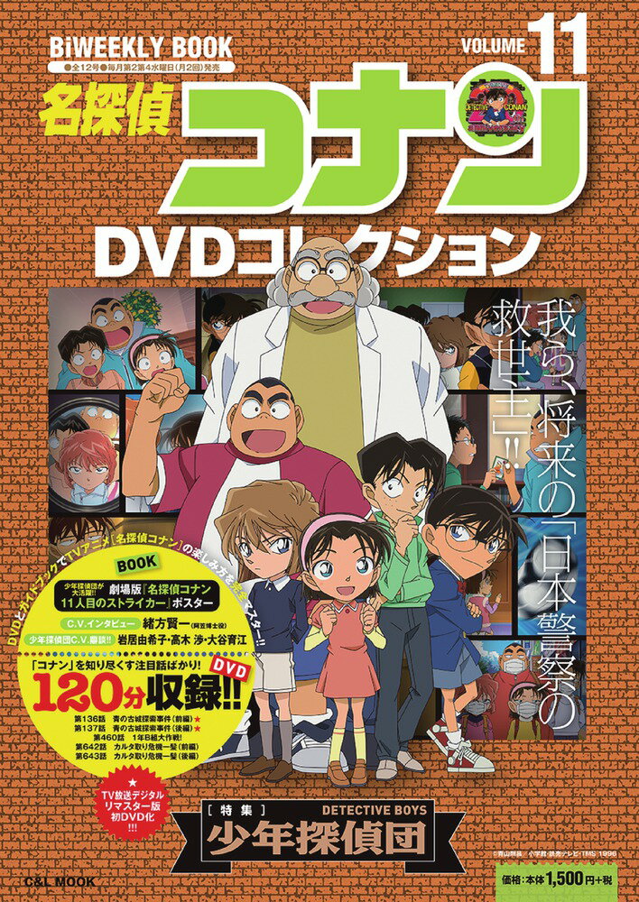 楽天市場】名探偵コナン dvd コレクションの通販 楽天市場】名探偵コナン dvd コレクションの通販