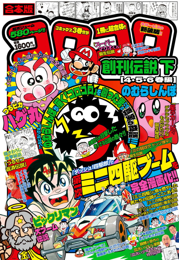 楽天市場】漫画 コロコロ(コミック|本・雑誌・コミック)の通販 楽天市場】漫画 コロコロ(コミック|本・雑誌・コミック)の通販