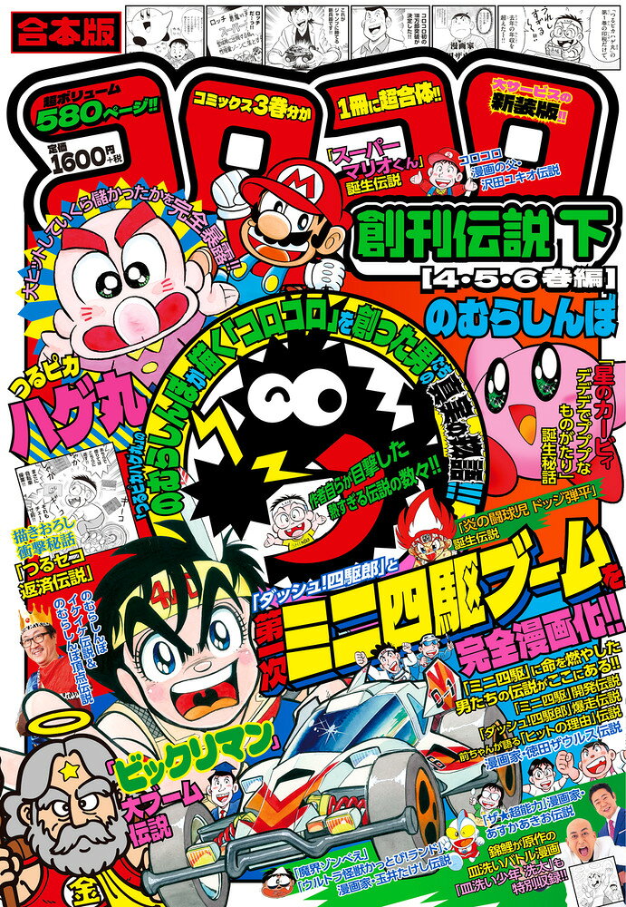 楽天市場】コロコロコミック 創刊号の通販