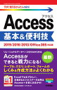 今すぐ使えるかんたんmini Access 基本＆便利技 ［2019/2016/2013/Office365対応版］ 技術評論社編集部 ＋ AYURA