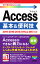 今すぐ使えるかんたんmini Access 基本＆便利技 ［2019/2016/2013/Office365対応版］