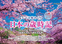 七十二候めくり日本の歳時記カレンダー（2022）
