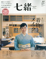 七緒（vol．57）