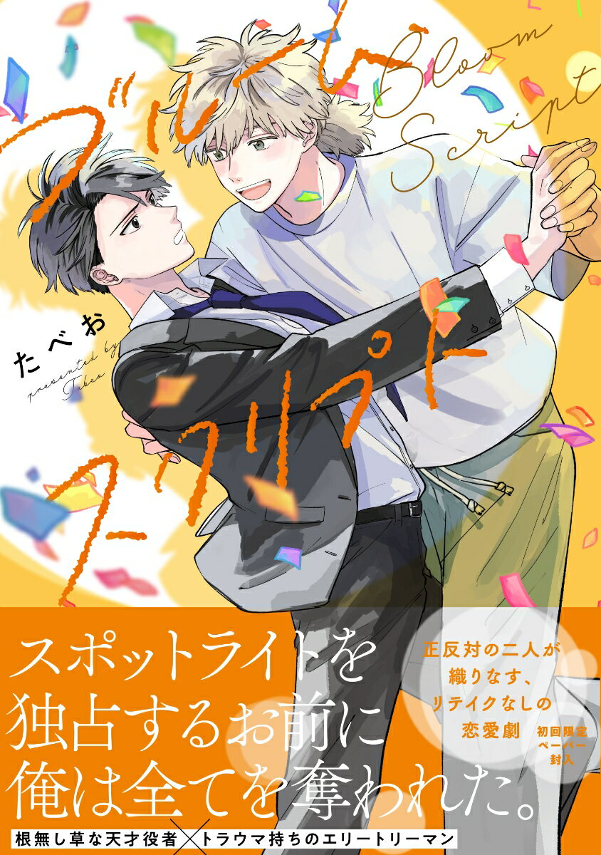 ブルーム・スクリプト