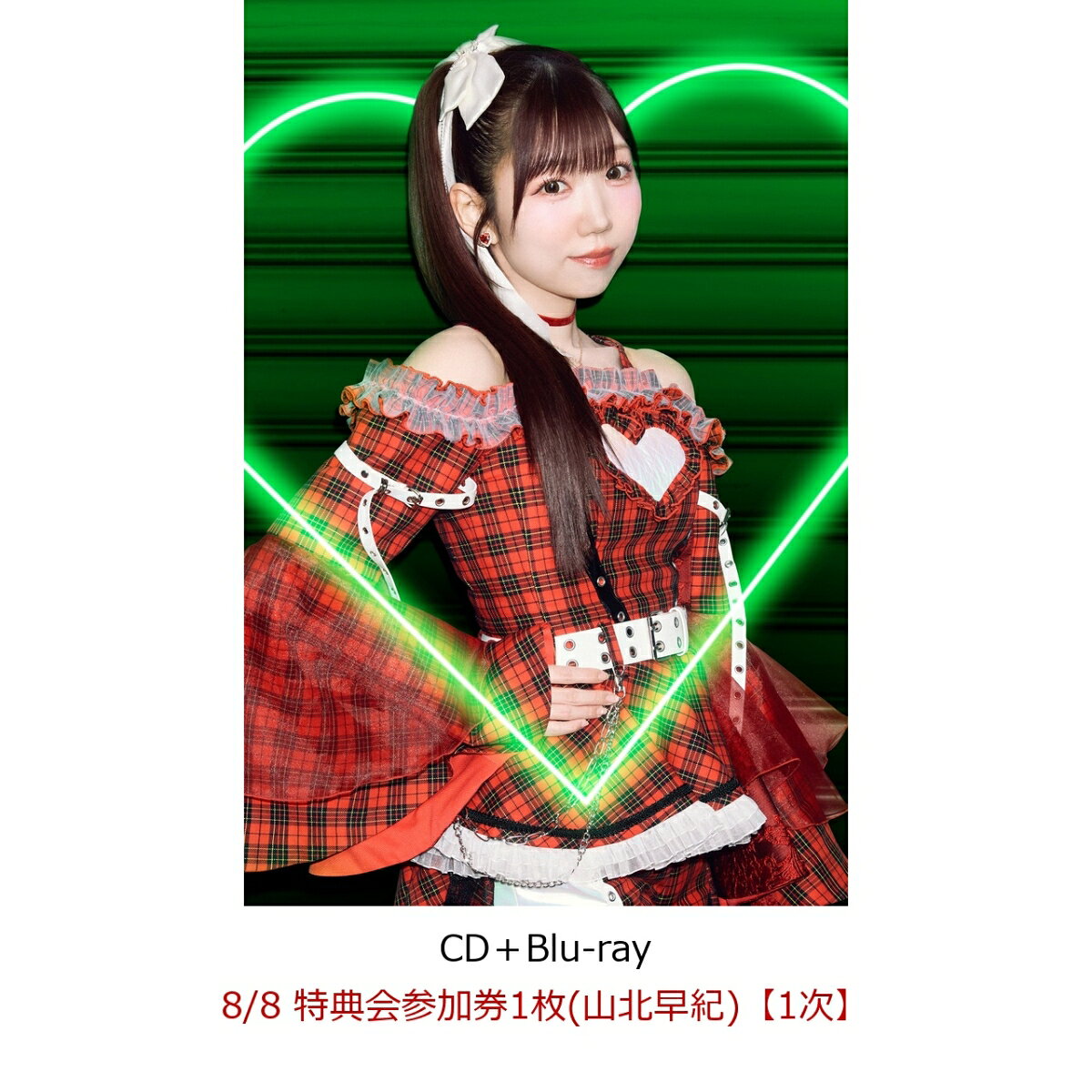 【楽天ブックス限定先着特典】【クレジットカード決済限定】【イベント対象】Welcome to あざとさワールド (CD＋Blu-ray)(8/8 特典会参加券1枚(山北早紀)【1次】)