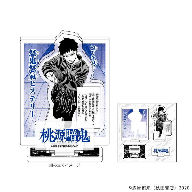 アクリルフィギュアプレート「桃源暗鬼」05/矢颪碇(公式イラスト)【グッズ】