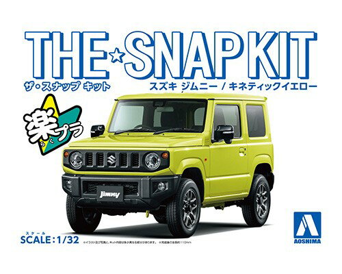 ザ☆スナップキット 1/32 スズキ ジムニー（キネティックイエロー） 【No.08-A】 (プラモ ...