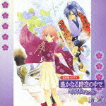 (ゲーム・ミュージック)オンガクシュウプラスドラマ ハルカナルトキノナカデ アジサイユメカタリ オトシズク 発売日：2003年01月29日 予約締切日：2003年01月22日 JAN：4988615017766 KECHー1227 (株)コーエー ユニバーサルミュージック [Disc1] 『遥かなる時空の中で 〜紫陽花ゆめ語り〜 音滴』／CD 曲目タイトル： 1.(「OVA 遙かなる時空の中で 〜紫陽花ゆめ語り〜」 BGM)::龍神 theme 1[2:17] 2.(「OVA 遙かなる時空の中で 〜紫陽花ゆめ語り〜」 BGM)::八葉集結[1:10] 3.(「OVA 遙かなる時空の中で 〜紫陽花ゆめ語り〜」 BGM)::龍神の神子 theme 1[2:53] 4.(「OVA 遙かなる時空の中で 〜紫陽花ゆめ語り〜」 BGM)::紫陽花の娘 theme 1[3:11] 5.(「OVA 遙かなる時空の中で 〜紫陽花ゆめ語り〜」 BGM)::闇の萌芽[2:09] 6.(「OVA 遙かなる時空の中で 〜紫陽花ゆめ語り〜」 BGM)::花の宴[1:58] 7.(「OVA 遙かなる時空の中で 〜紫陽花ゆめ語り〜」 BGM)::あやしき影[1:36] 8.(「OVA 遙かなる時空の中で 〜紫陽花ゆめ語り〜」 BGM)::かくも優しき想い[2:32] 9.(「OVA 遙かなる時空の中で 〜紫陽花ゆめ語り〜」 BGM)::紫陽花の娘 theme 2[1:48] 10.(「OVA 遙かなる時空の中で 〜紫陽花ゆめ語り〜」 BGM)::アクラム theme 1[4:25] 11.(「OVA 遙かなる時空の中で 〜紫陽花ゆめ語り〜」 BGM)::龍笛清浄[1:21] 12.(「OVA 遙かなる時空の中で 〜紫陽花ゆめ語り〜」 BGM)::龍神の神子 theme 2[1:02] 13.(「OVA 遙かなる時空の中で 〜紫陽花ゆめ語り〜」 BGM)::対峙[3:25] 14.(「OVA 遙かなる時空の中で 〜紫陽花ゆめ語り〜」 BGM)::藤浪[1:31] 15.(「OVA 遙かなる時空の中で 〜紫陽花ゆめ語り〜」 BGM)::龍神の神子 theme 3[1:08] 16.ドラマ 「遙かなる時空の中で 〜紫陽花ゆめのあと〜」::ACT1[3:41] 17.ドラマ 「遙かなる時空の中で 〜紫陽花ゆめのあと〜」::ACT2[15:54] 18.ドラマ 「遙かなる時空の中で 〜紫陽花ゆめのあと〜」::ACT3[4:58] CD アニメ ゲーム音楽