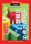 超絵解本 簡単そうで奥が深い 小学校6年分の算数