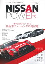 NISSAN　POWER レースからチューニングまで、日産車のすべて （サンエイムック　WORKS　POWER　SERIES）