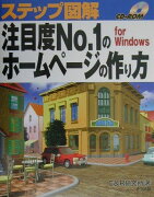 ステップ図解注目度no．1のホームページの作り方