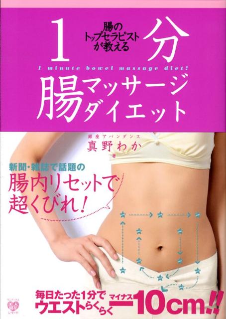 1分腸マッサージダイエット