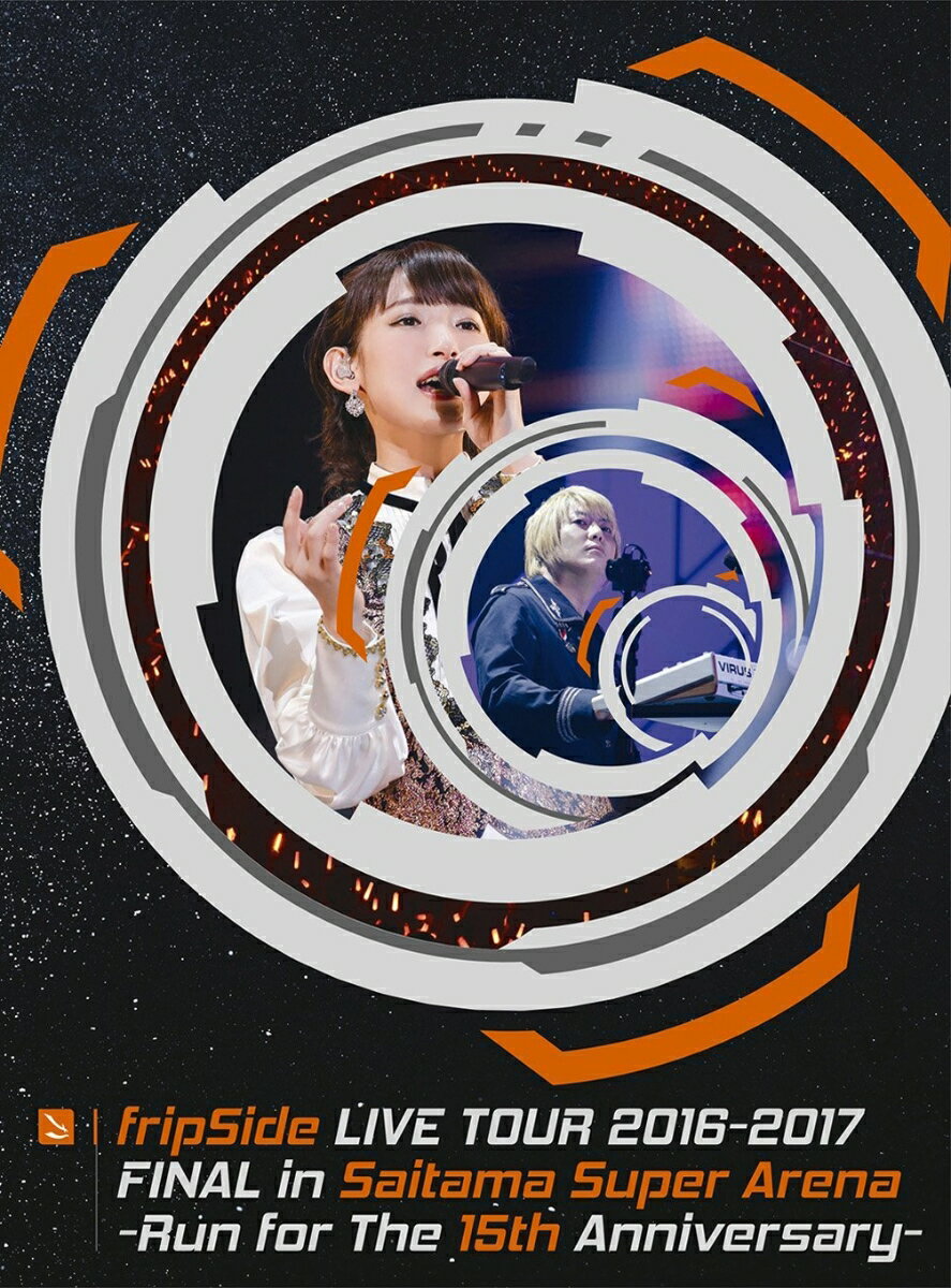 fripSide LIVE TOUR 2016-2017 FINAL in Saitama Super Arena -Run for the 15th Anniversary-(初回限定版type-A VRスコープ付)【Blu-ray】