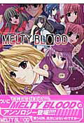 MELTY BLOOD 第1巻 表紙