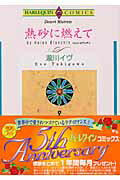 熱砂に燃えて