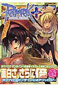 ラグナロクオンライン＋＋