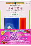 幸せの約束 の表紙