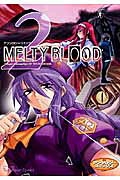 MELTY BLOOD の表紙