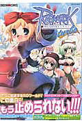 ラグナロクオンラインturbo