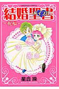 結婚聖書