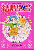 結婚聖書（バイブル）（誓い）