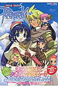ラグナロクオンライン4コママンガ＋