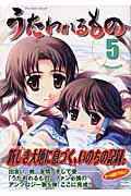 うたわれるもの 5巻