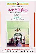 エマと伯爵（2）