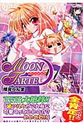 Moon　tarte