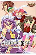 MELTY　BLOOD 11巻