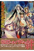 九龍妖魔學園紀（休み時間編）