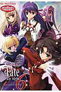 Fate／stay　night（6） の表紙