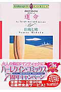 運命 の表紙