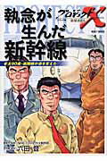 プロジェクトX挑戦者たち（〔1〕）