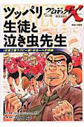 プロジェクトX挑戦者たち（〔2〕）