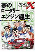 プロジェクトX挑戦者たち（〔3〕）
