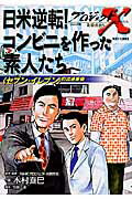 プロジェクトX挑戦者たち（〔4〕）