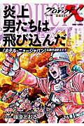 プロジェクトX挑戦者たち（〔6〕）