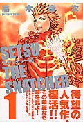 スナッチャー窃 1巻 表紙