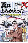 プロジェクトX挑戦者たち（〔8〕）