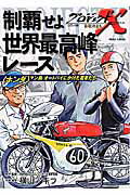プロジェクトX挑戦者たち（〔7〕）
