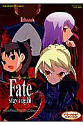 Fate／stay　night（9） の表紙