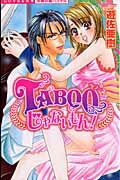 Tabooじゃないもん！