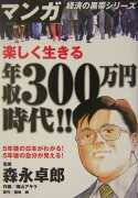 楽しく生きる年収300万円時代！！