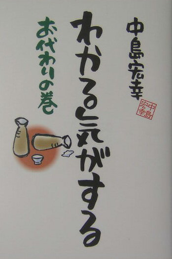 わかる気がする（お代わりの巻）