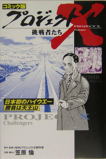 日本初のハイウエー勝負は天王山