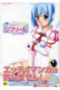 魔界天使ジブリール＋EPISODE2