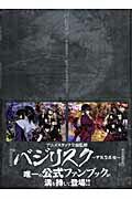 バジリスク〜甲賀忍法帖〜