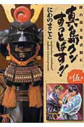真島クンすっとばす！！（第5巻）