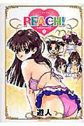 Peach！ 3巻